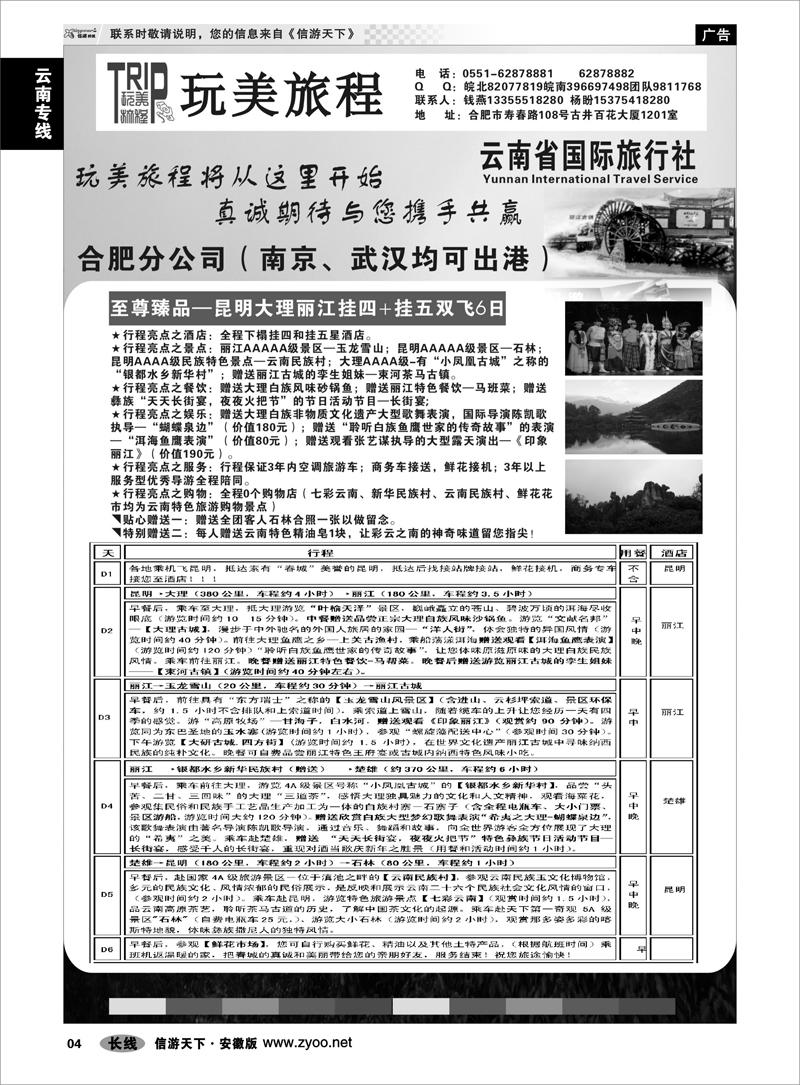 4 云南专线 玩美旅程-云南专线