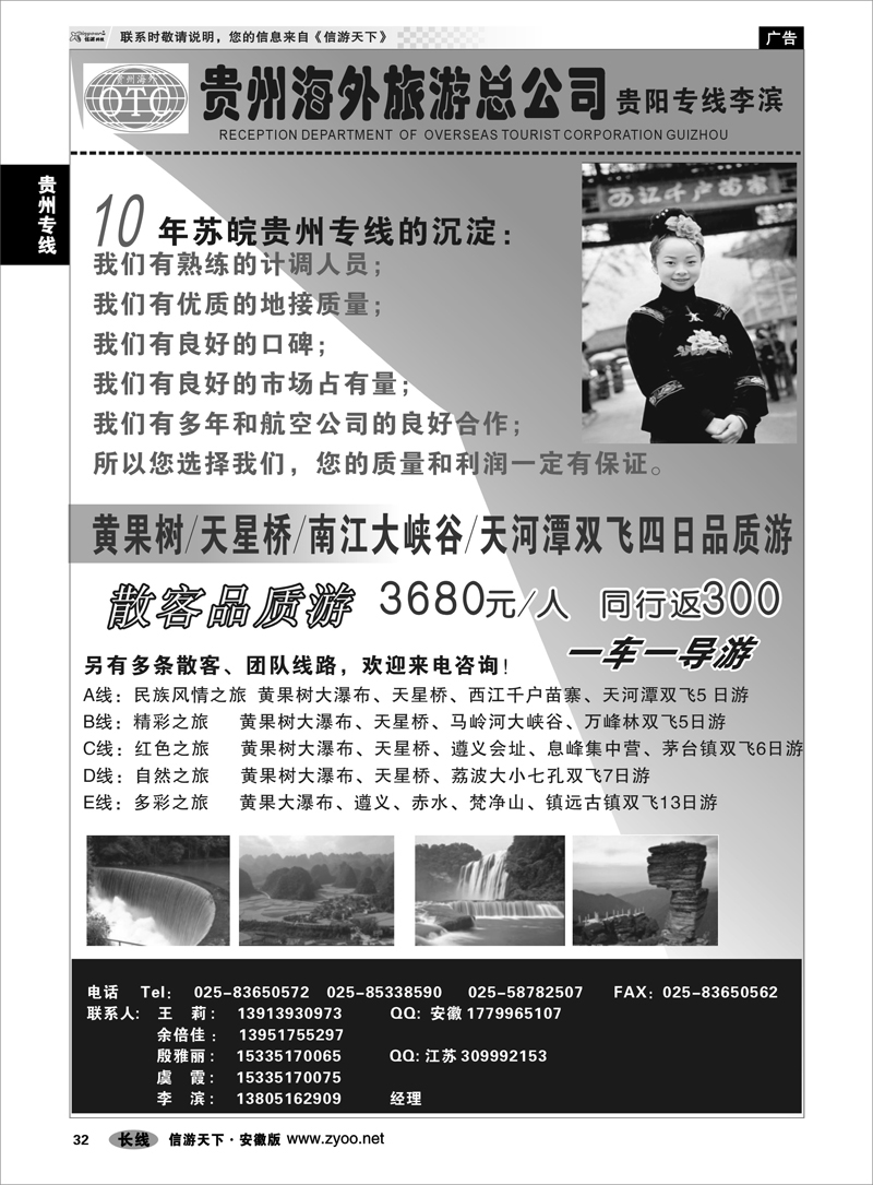 32 贵州专线 贵州海外总公司-贵阳专线李滨