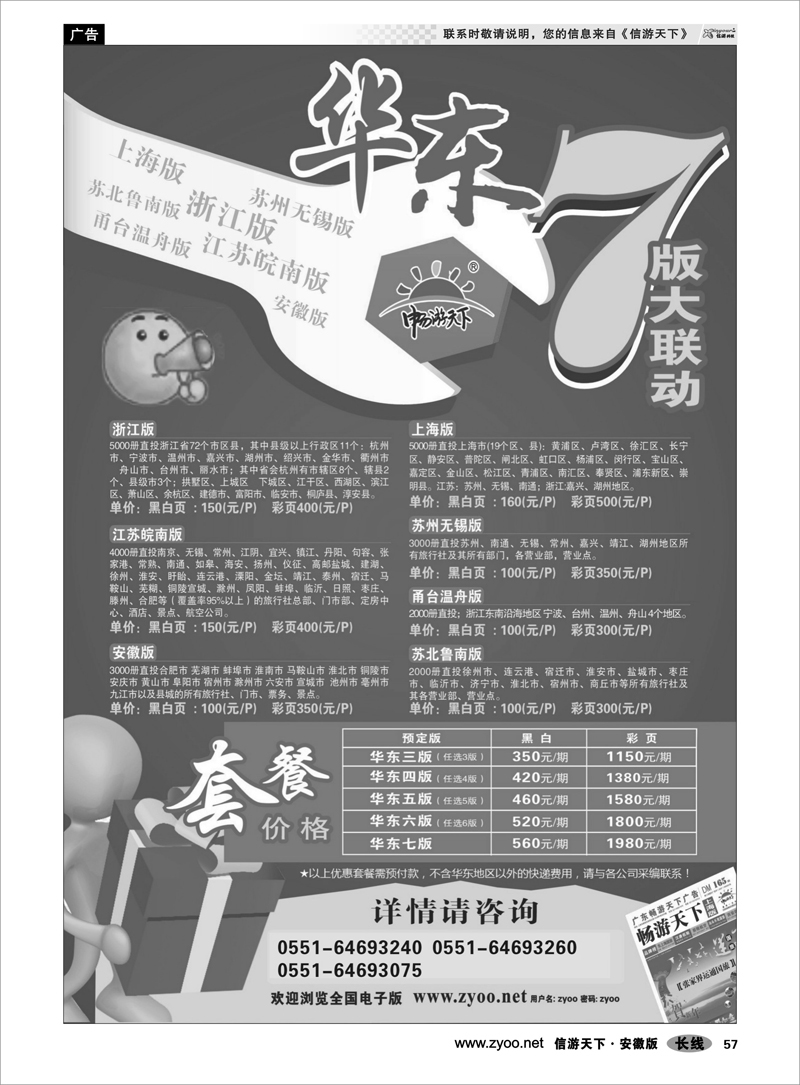 57 综合专线 华东7版联动
