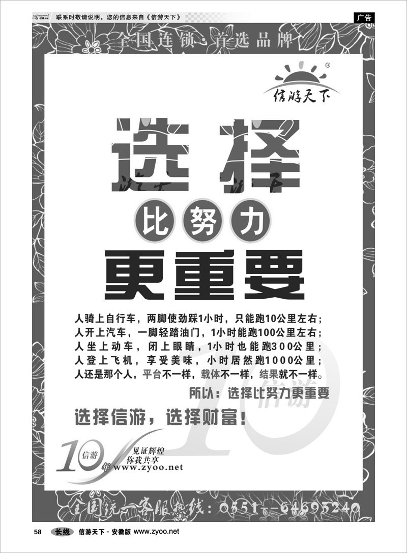 58 综合专线 选择品牌·首选信游