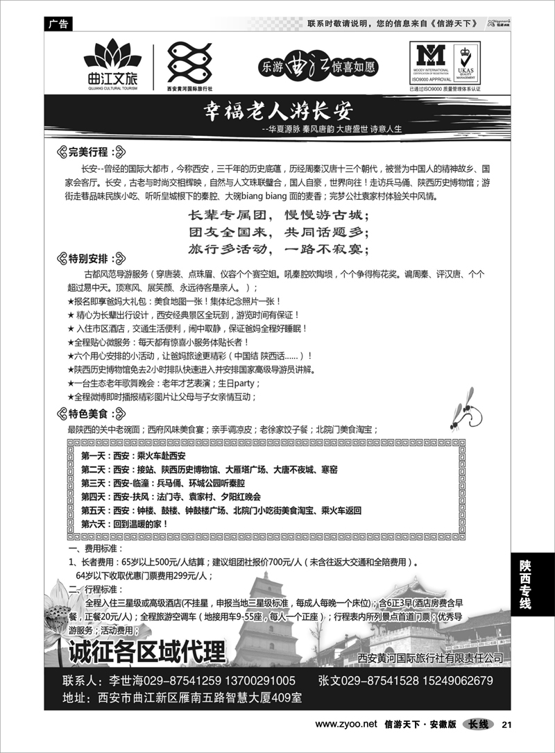 21 陕西专线 乐游曲江惊喜如愿—西安黄河国旅