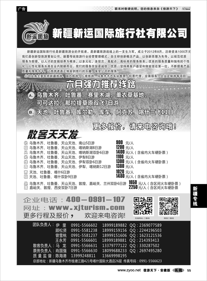 55 新疆专线 新疆新运国际旅行社有限公司