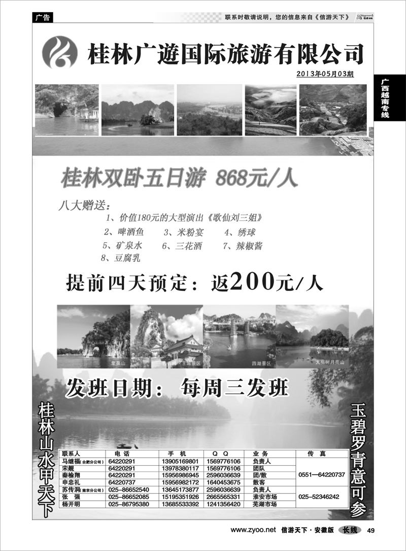 49 广西越南专线 桂林广遊国际旅游有限公司