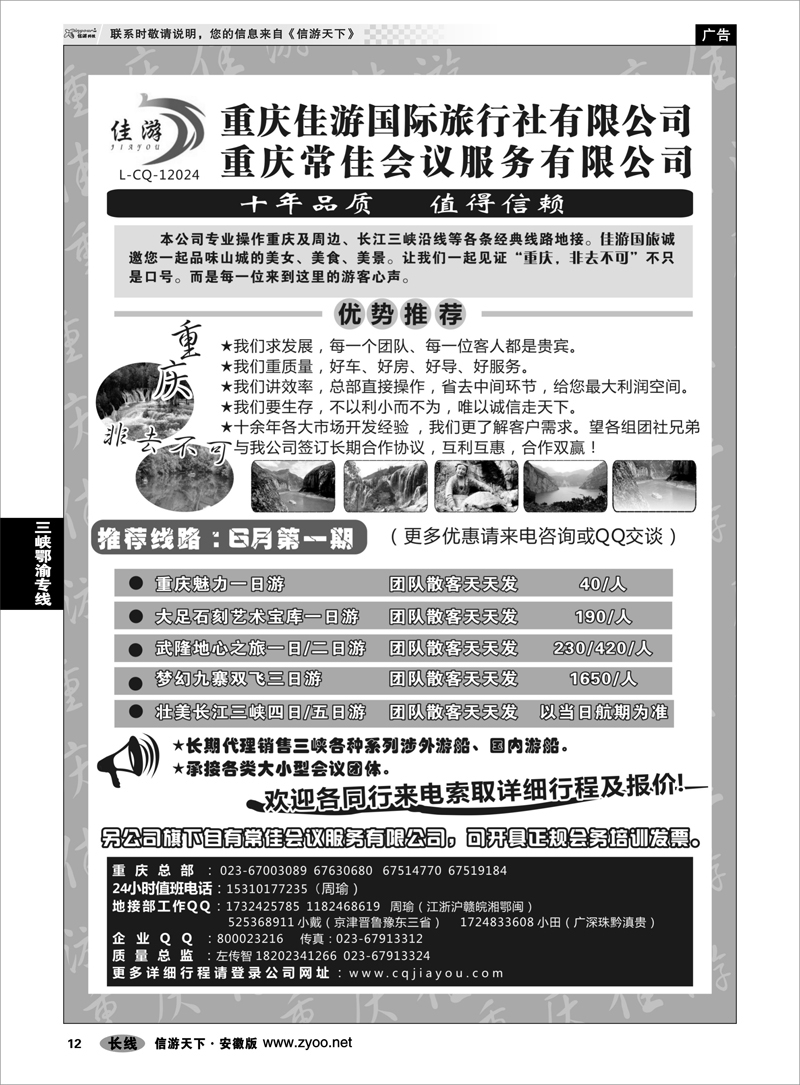 12 三峡鄂渝专线 重庆佳游国际旅行社