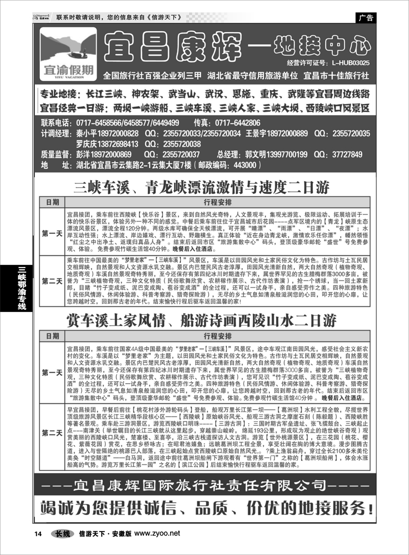 14 三峡鄂渝专线 长江三峡宜昌地接——郭文明