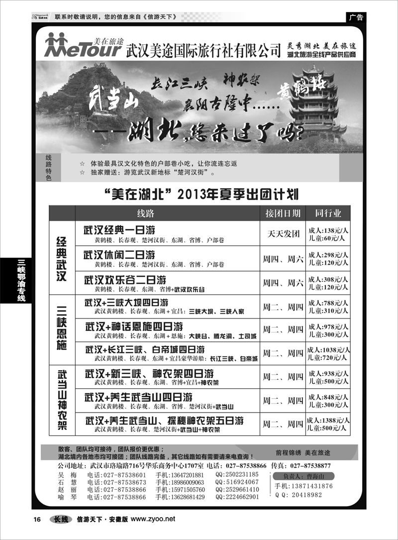 16 三峡鄂渝专线 武汉美途国际旅行社--专业湖北全线地接