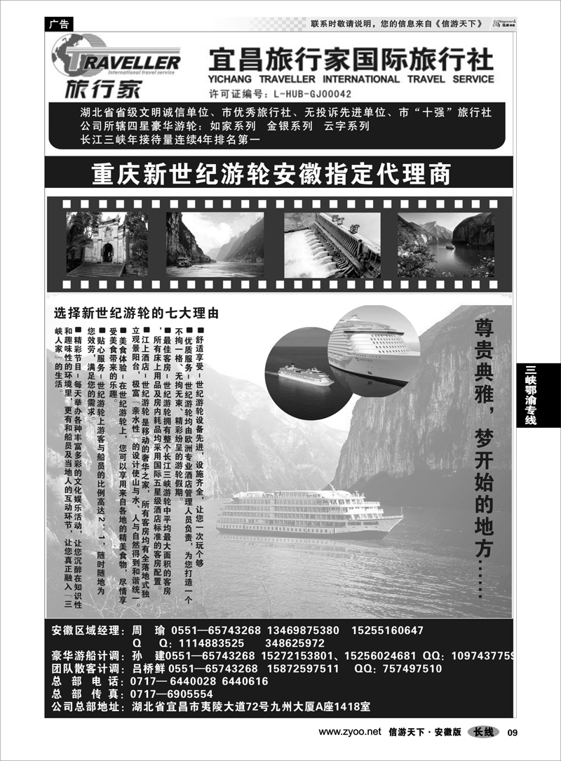 9 三峡鄂渝专线 宜昌旅行家国际旅行社—畅游三峡