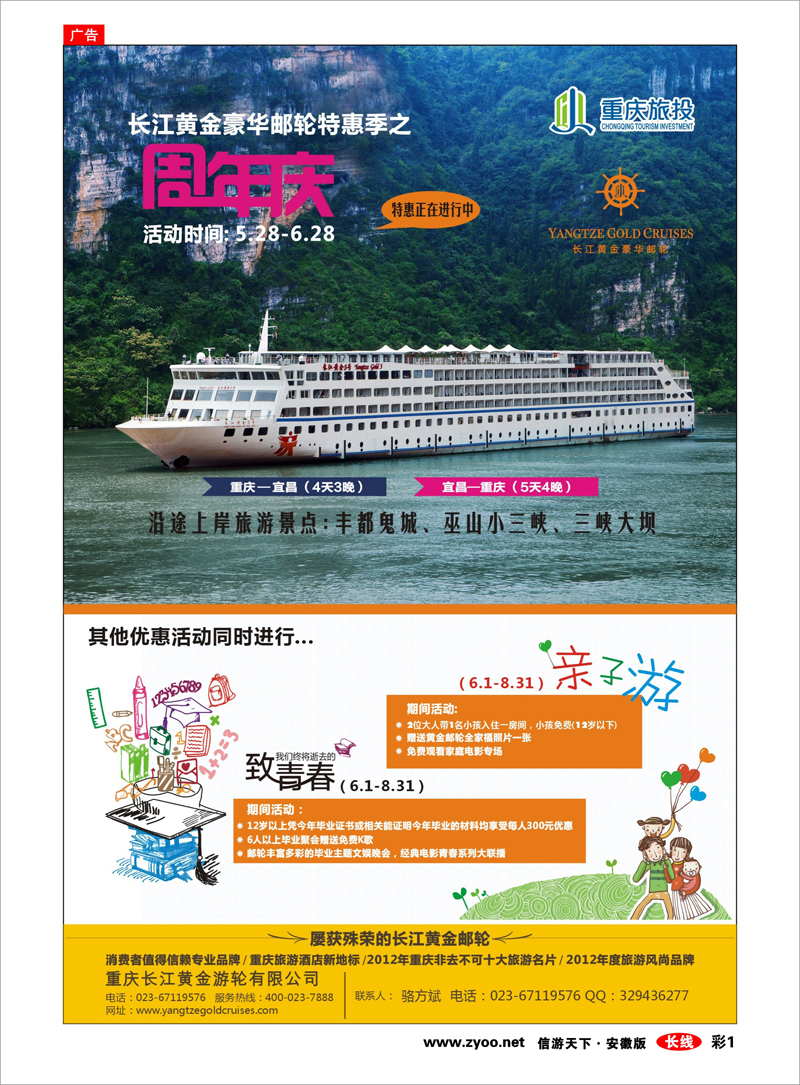 彩1 三峡鄂渝专线 长江黄金邮轮--三峡