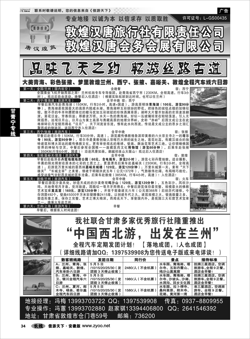 34 甘青宁专线 品味飞天之约，畅游丝路古道