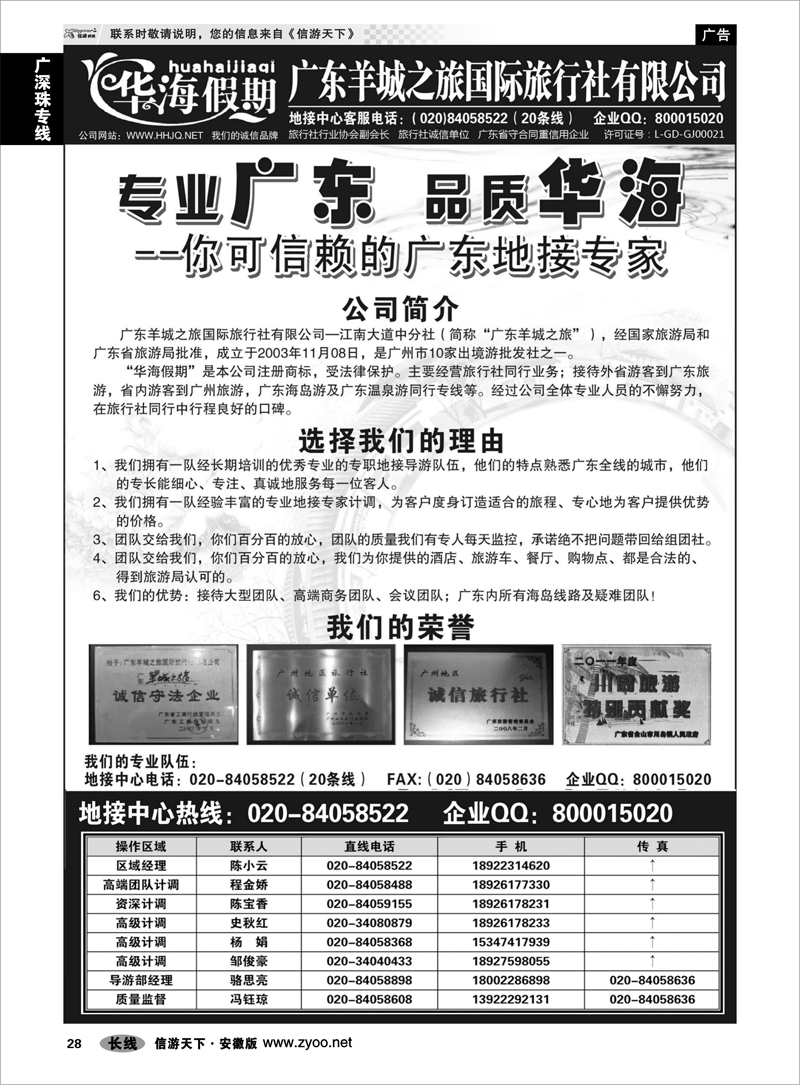 28 广深珠专线 品质广东地接－－华海假期 1