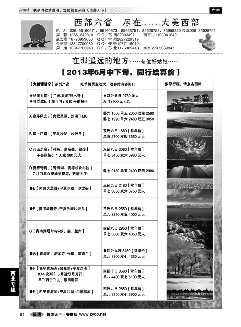 54 西北专线 大美西部●青海宁夏甘肃内蒙●专业西北地接1