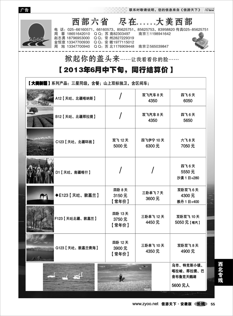 55 西北专线 大美西部●新疆丝路●专业丝路地接2