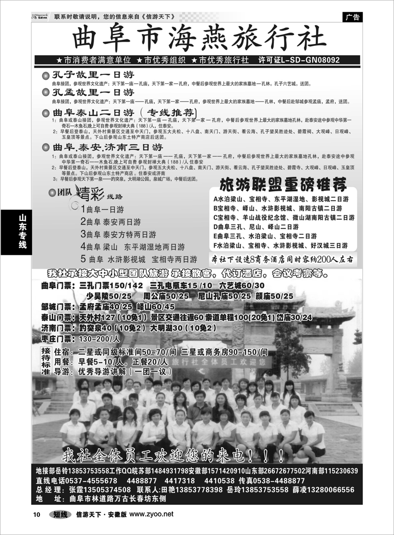 10山东专线曲阜市海燕旅行社