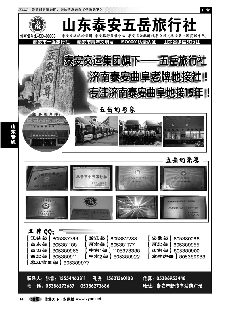 14山东专线专注济泰曲地接15年—泰安五岳旅行社