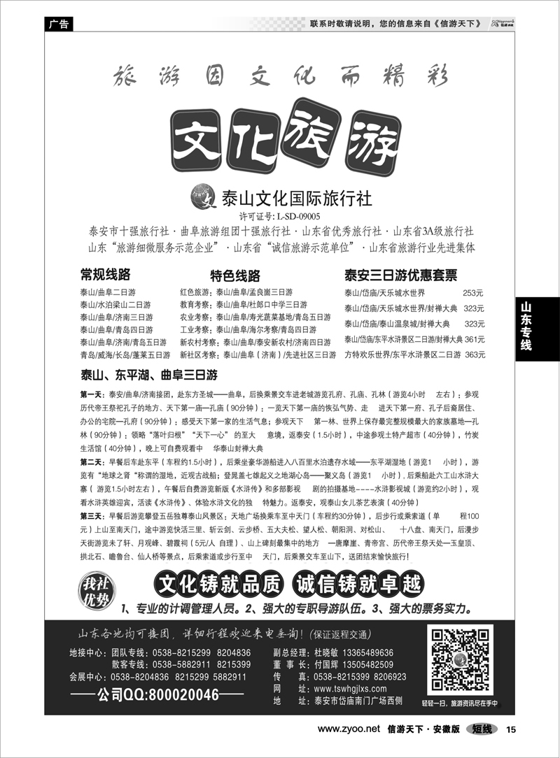 15山东专线泰山文化国际旅行社