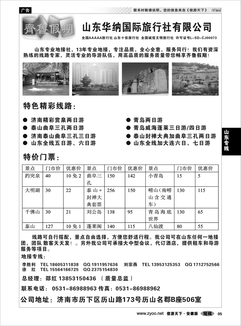 5山东专线山东华纳国旅——齐鲁假期