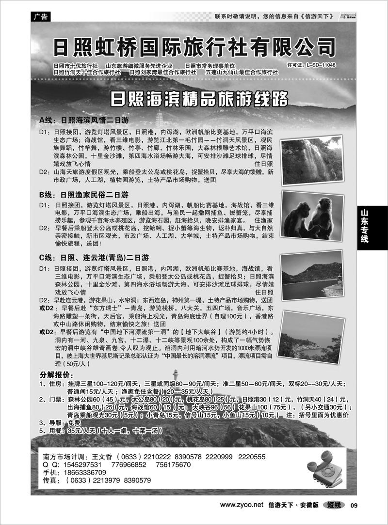 9山东专线日照虹桥国际旅行社
