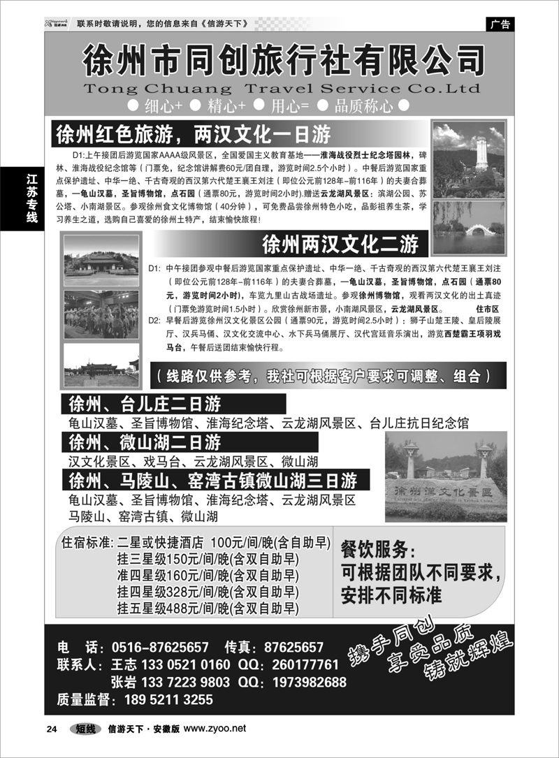 24江苏专线徐州同创旅行社