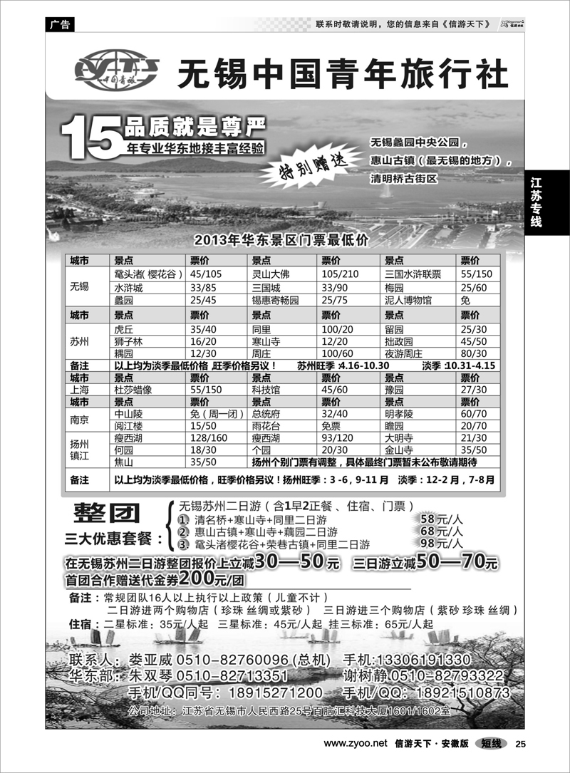25江苏专线无锡青年中国旅行社