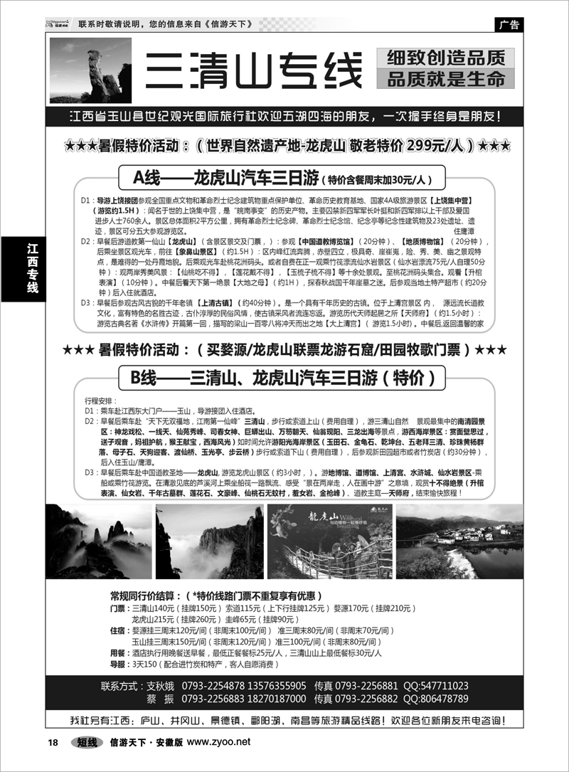 18江西专线买婺源龙虎山联票赠送三清山上行索道