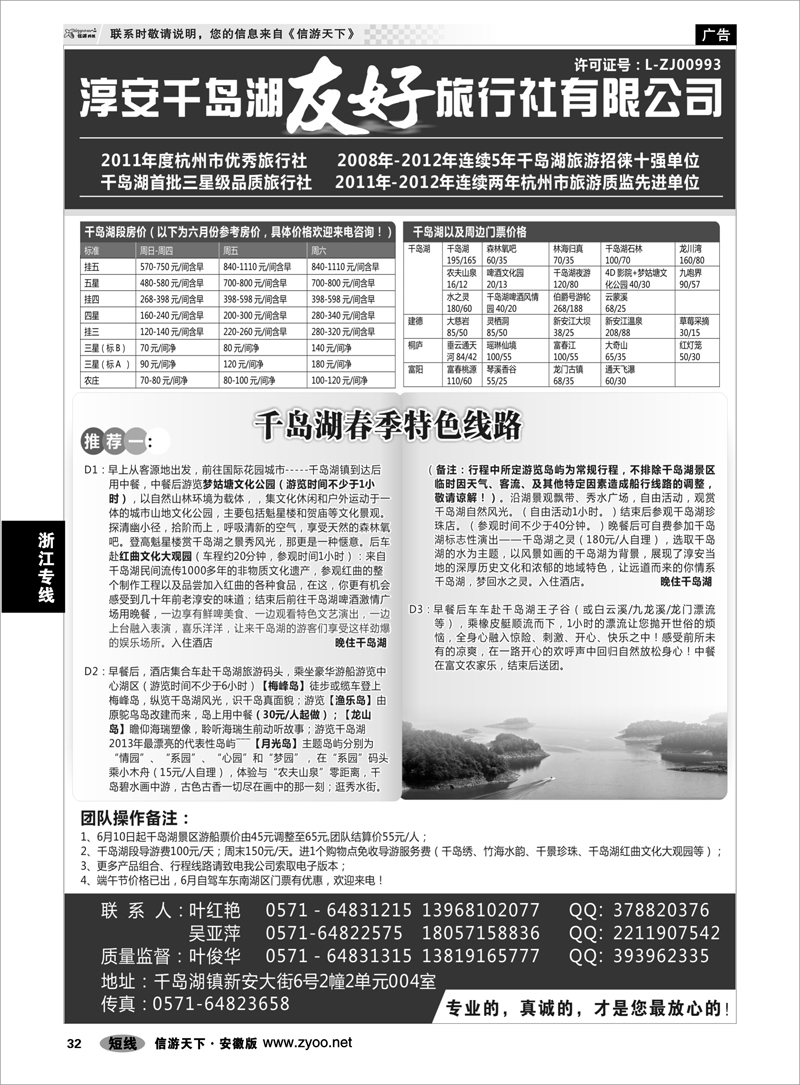 32浙江专线淳安千岛湖友好旅行社有限公司