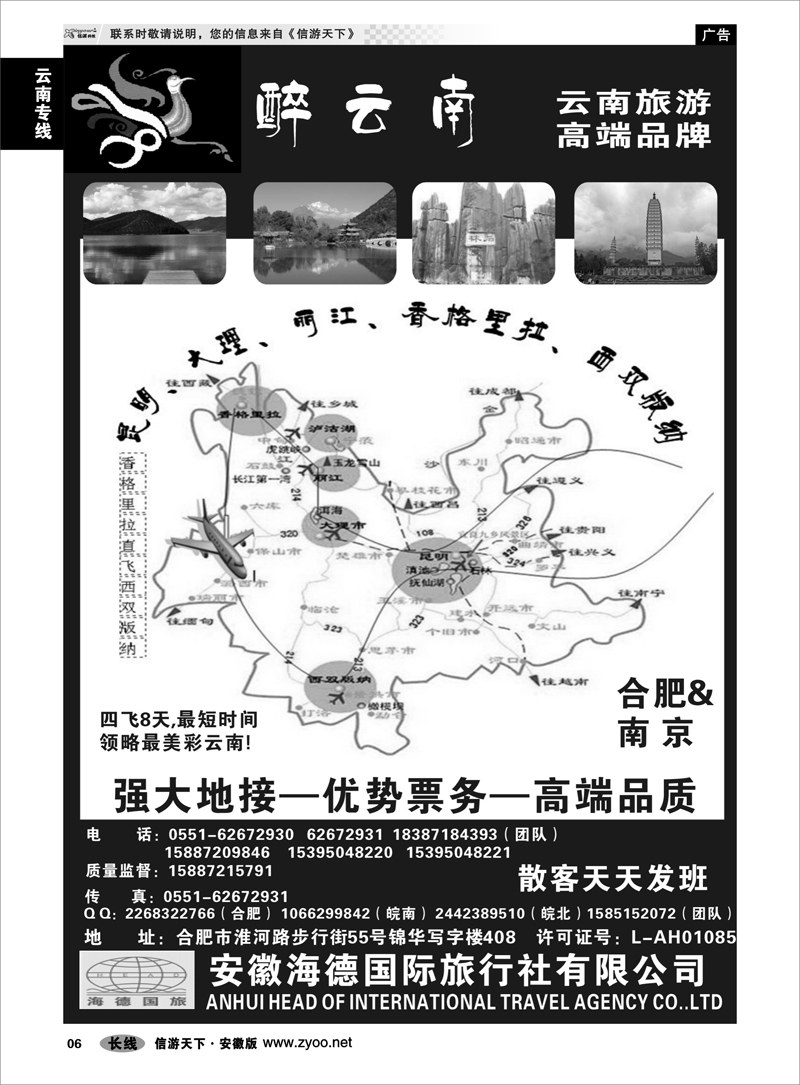 6 云南专线 醉云南-云南专业地接合肥办