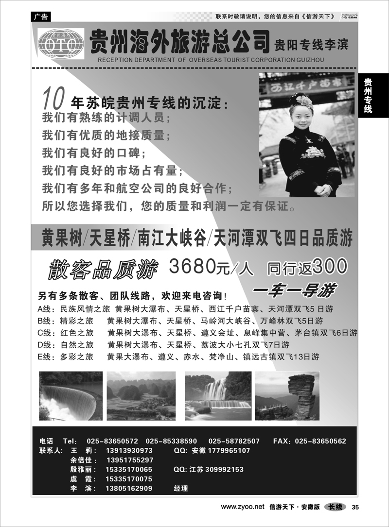 35 贵州专线 贵州海外总公司-贵阳专线李滨