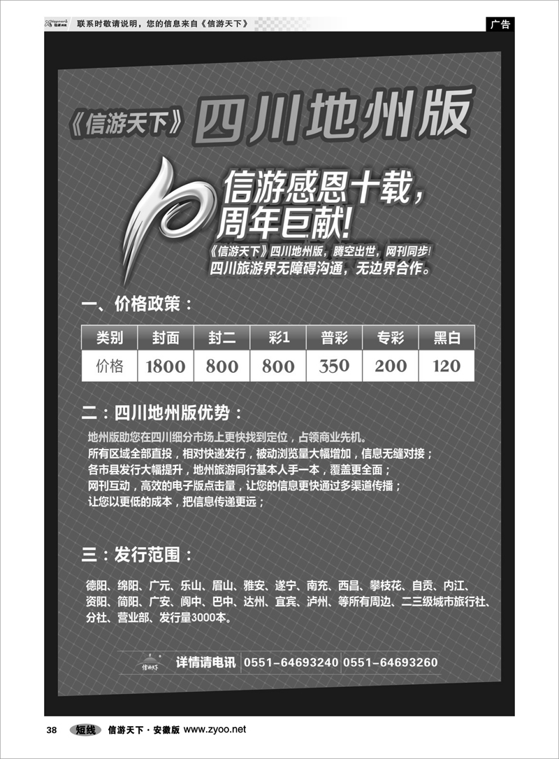38综合专线四川地州版