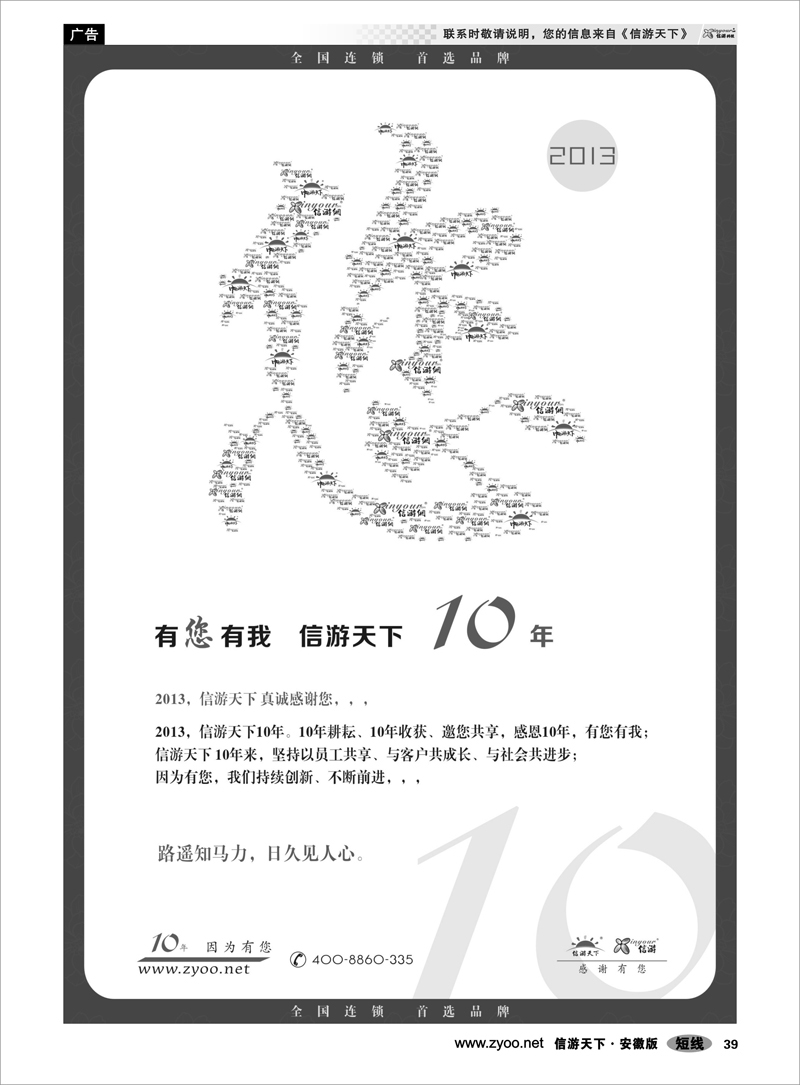 39综合专线信游十年，感谢有您！