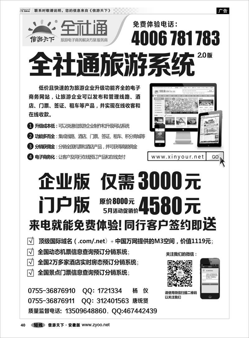 40综合专线全社通旅游系统