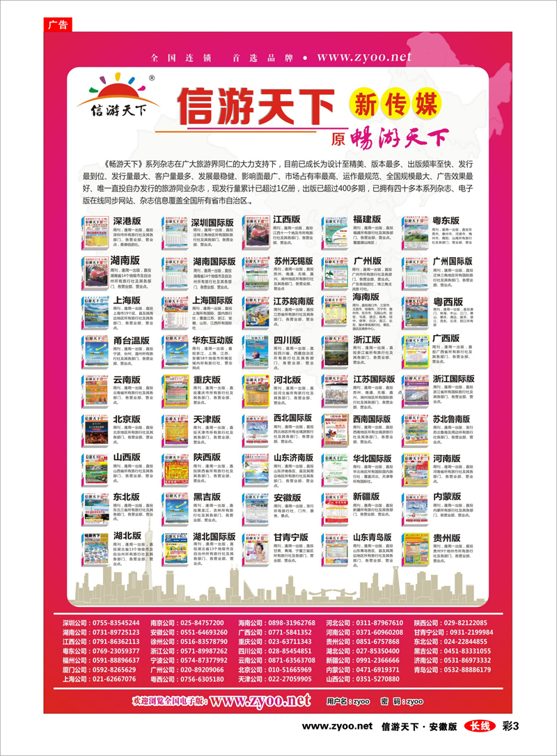 彩3 综合专线 信游天下杂志系列