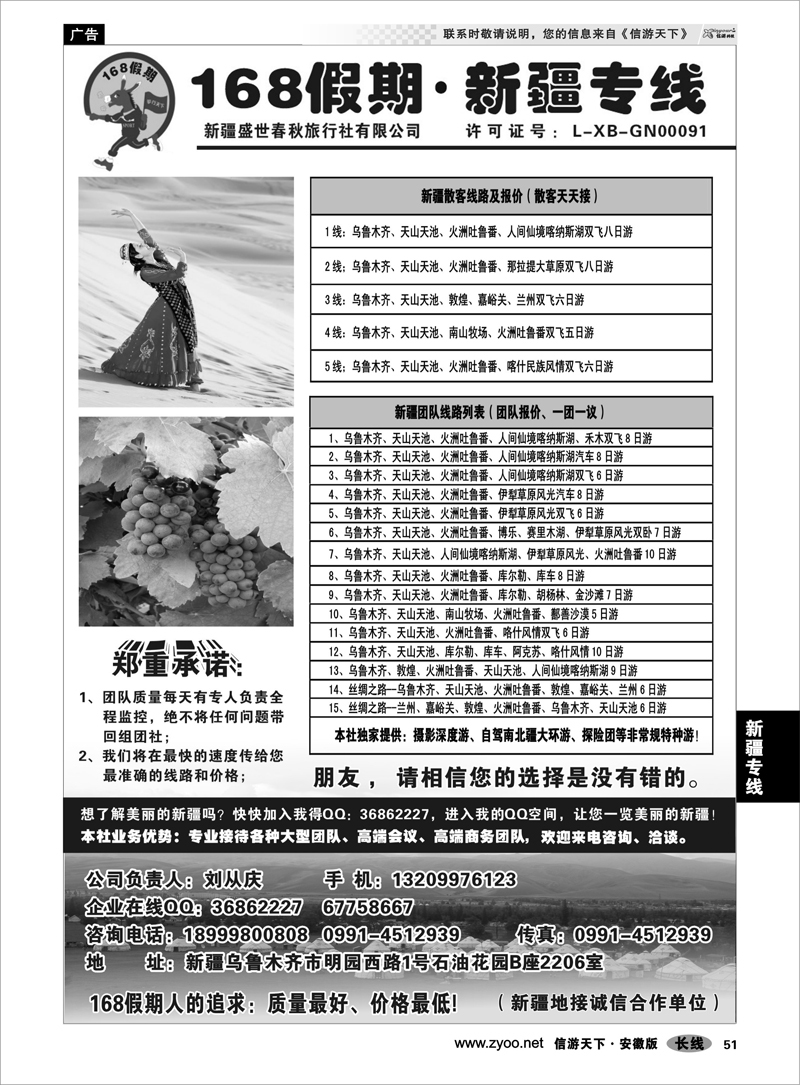 51 新疆专线 168假期·新疆专线（刘从庆）