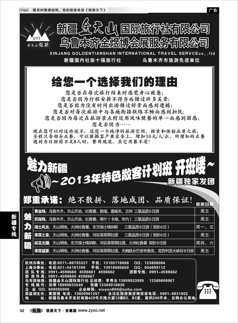 52 新疆专线 新疆金天山国际旅行社有限公司