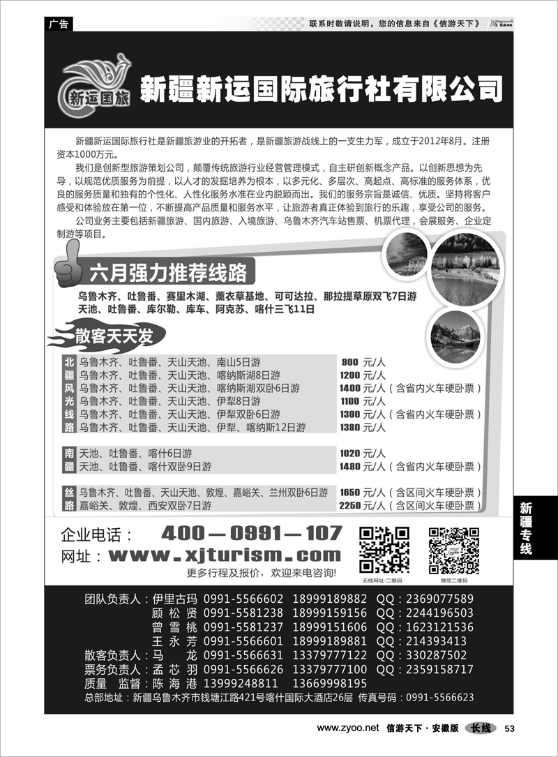 53 新疆专线 新疆新运国际旅行社有限公司