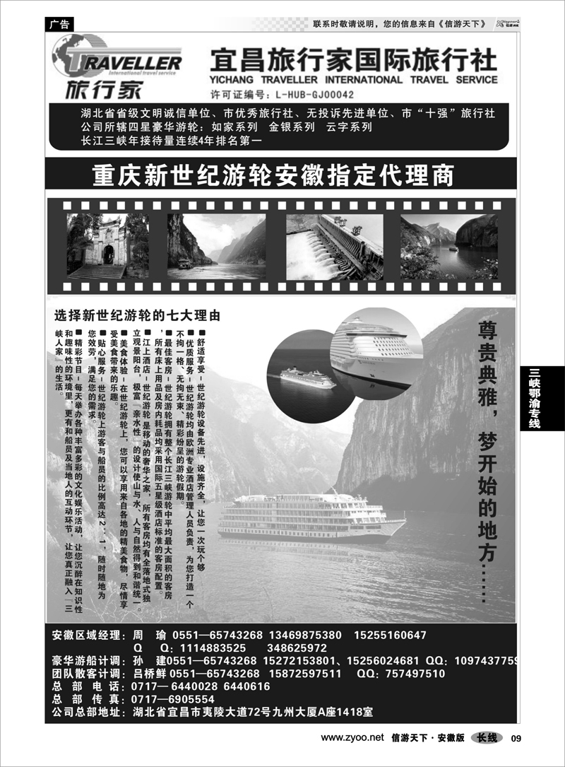 9 三峡鄂渝专线 宜昌旅行家国际旅行社—畅游三峡