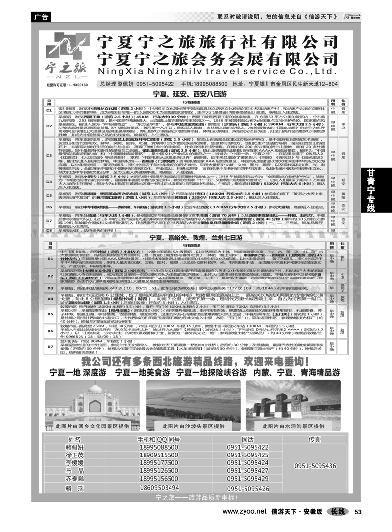 53 甘青宁专线 宁夏宁之旅旅行社