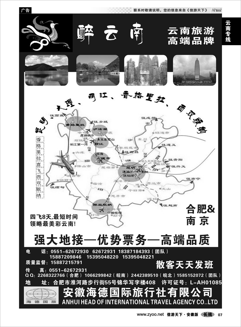 7 云南专线 醉云南-云南专业地接合肥办