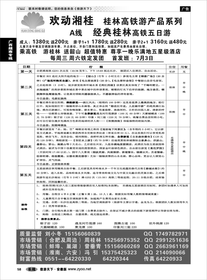 58 广西越南专线 欢动湘桂  桂林高铁游A线