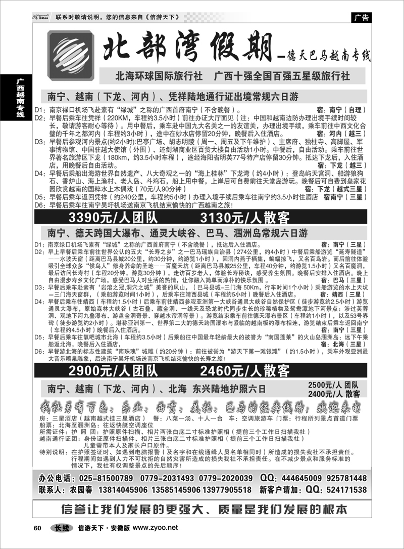 60 广西越南专线 北部湾假期（农园春）