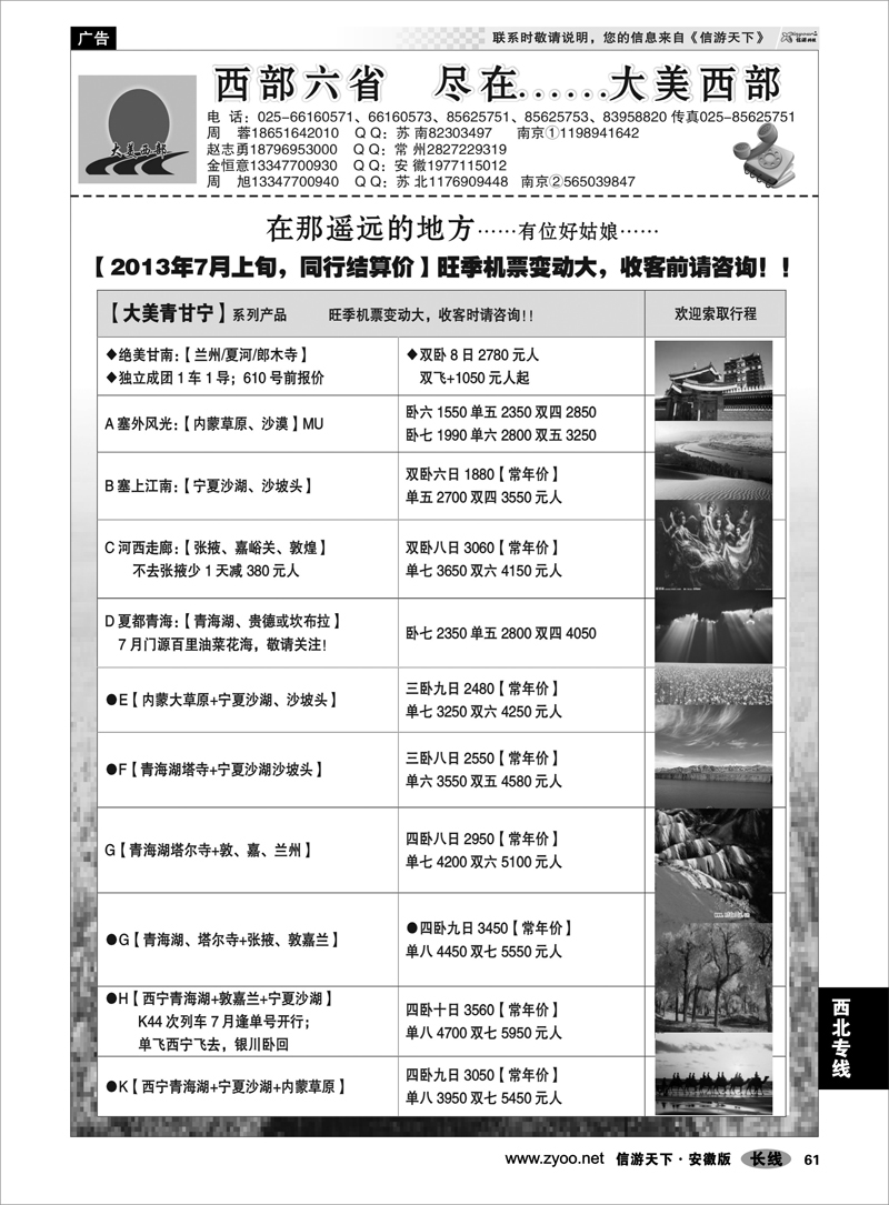 61 西北专线 大美西部●青海宁夏甘肃内蒙●专业西北地接1