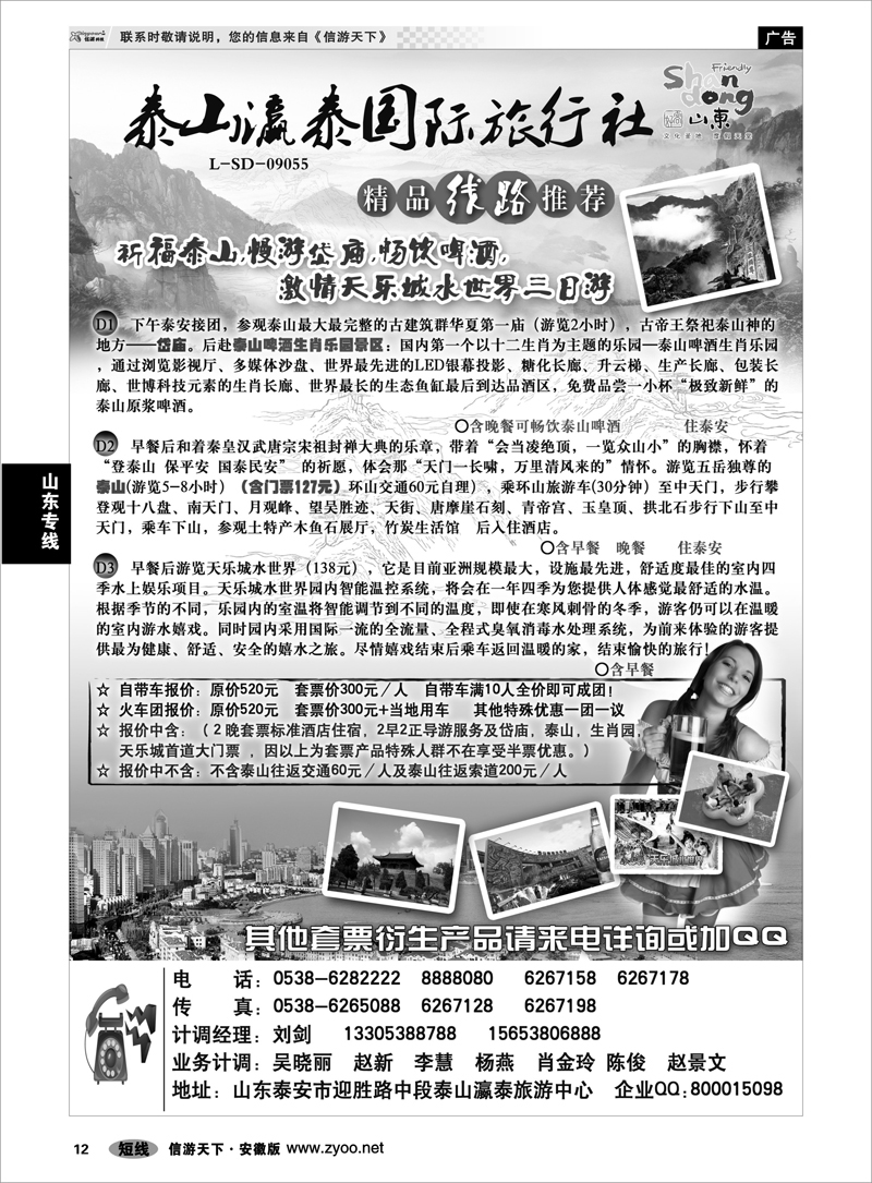 12 山东专线 山东省泰山瀛泰国际旅行社