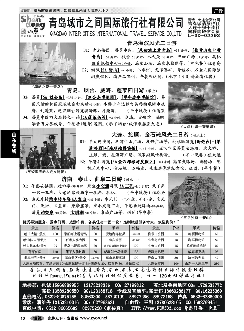 16 山东专线 山东大连专线-青岛(大连)城市之间国际旅行社