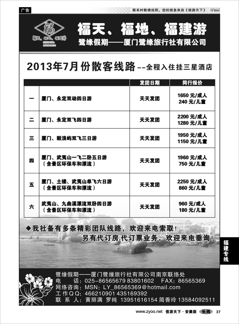 37 福建专线 ◆◆◆厦门鹭缘旅行社