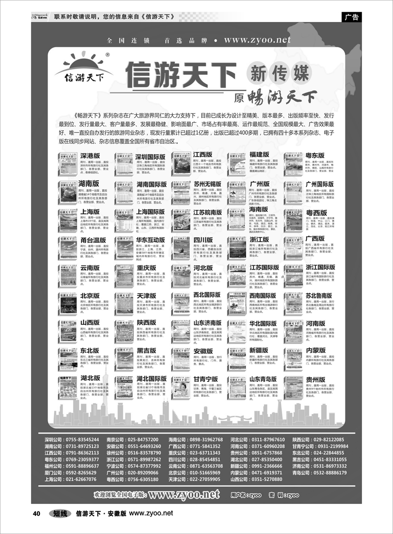 40 综合专线 信游天下杂志系列