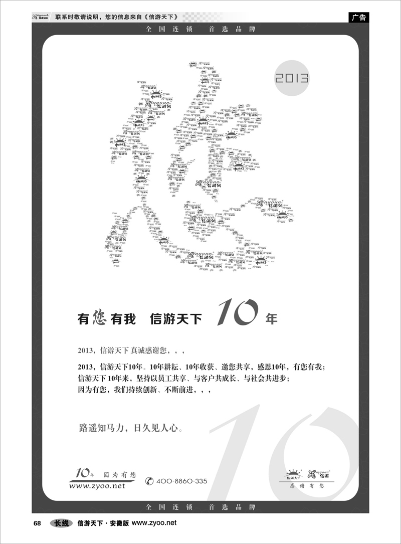 68 综合专线 信游十年，感谢有您