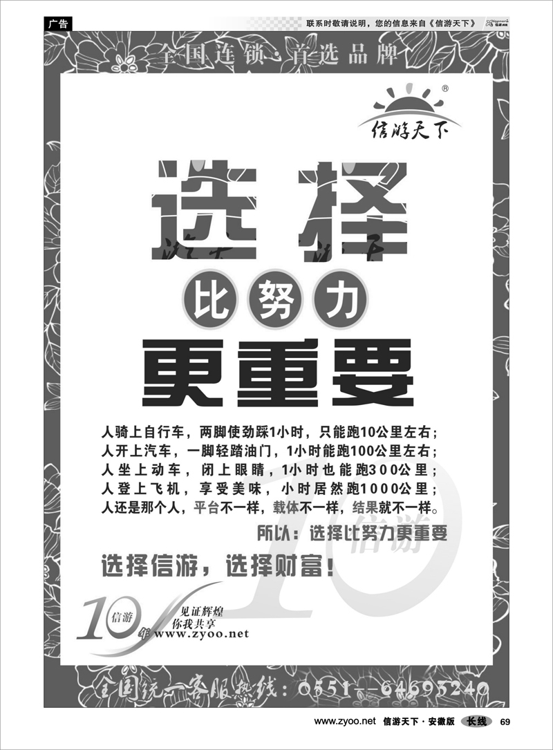 69 综合专线 选择品牌，选择信游