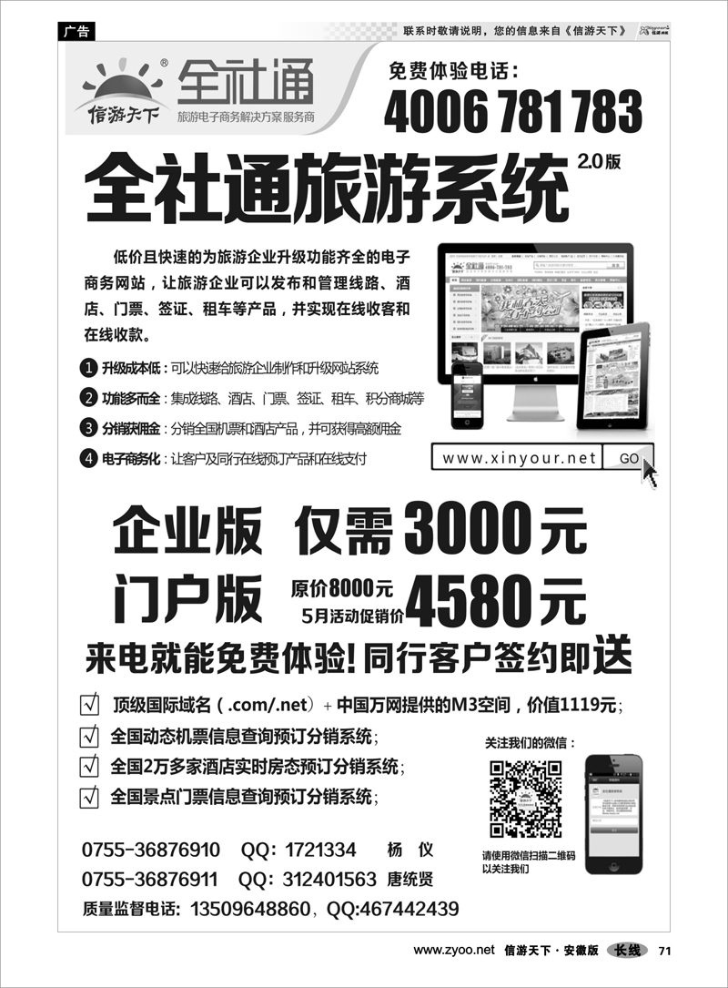 71 综合专线 全社通系统