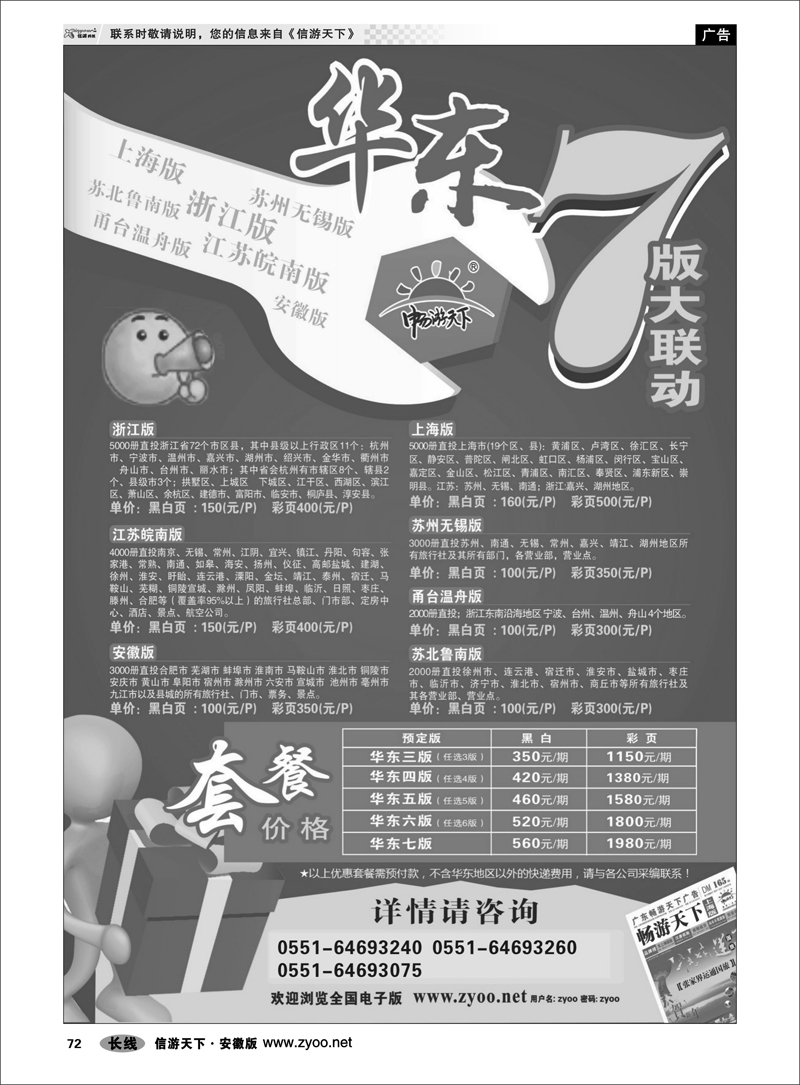 72 综合专线 华东七版