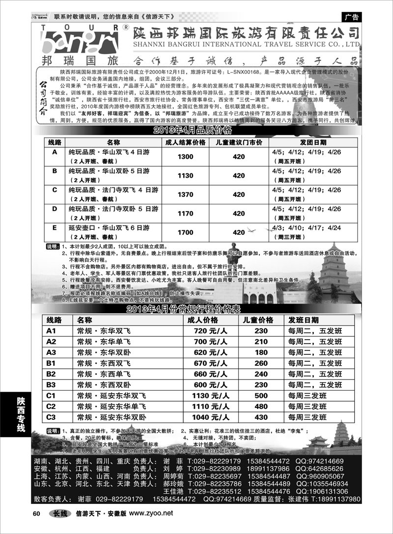 60 陕西专线 陕西专业地接●●●陕西邦瑞国际旅游有限公司