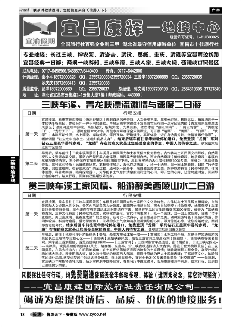 18 三峡鄂渝专线 长江三峡宜昌地接——郭文明